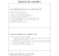 창업강좌기관지원사업계획서 창업강좌기관지원사업계획서